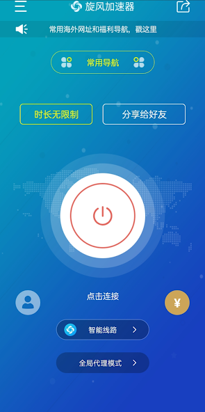 旋风加速加速器官网android下载效果预览图