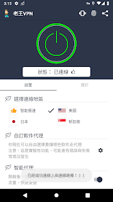 老王加速ios下载苹果版android下载效果预览图